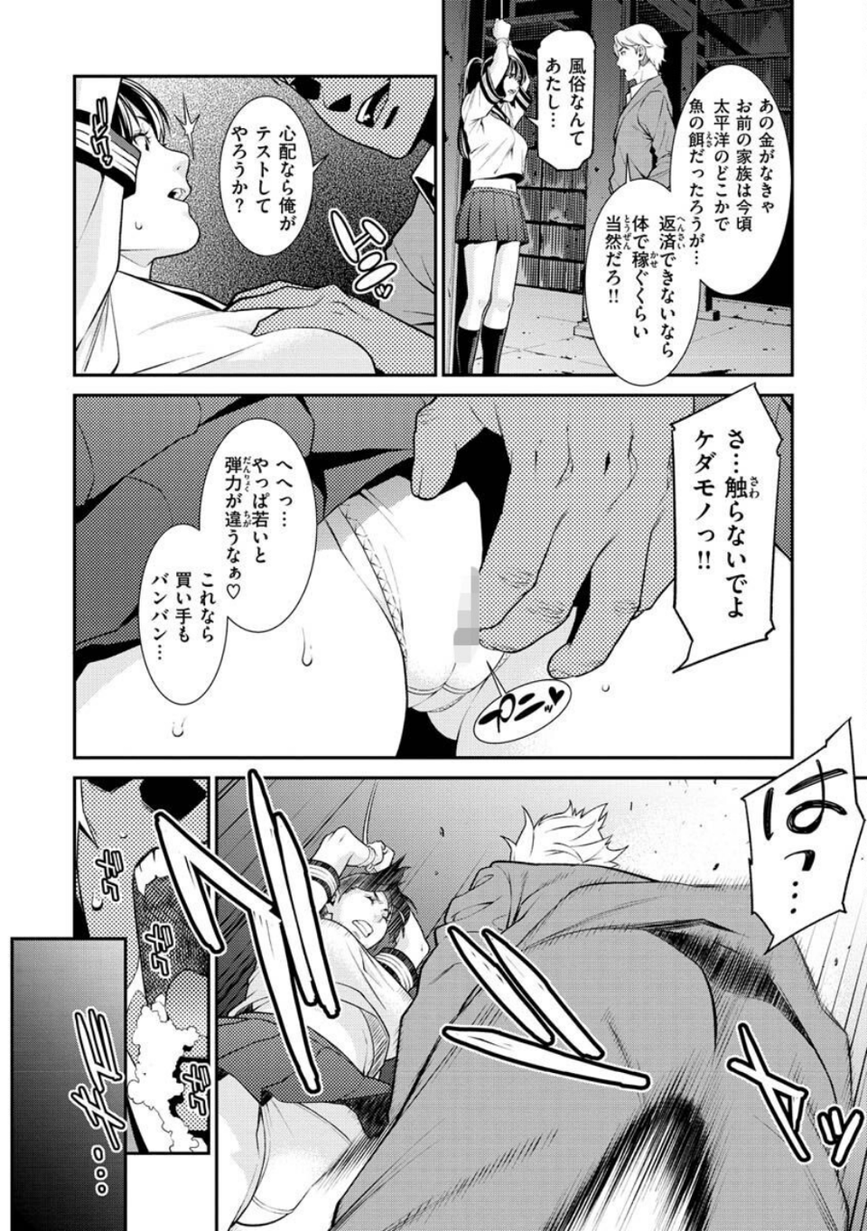 ヤラレ妻 32 ページ目