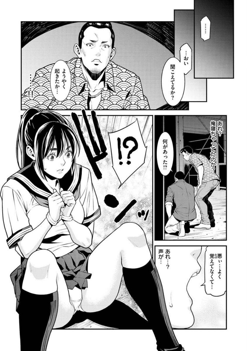ヤラレ妻 33 ページ目
