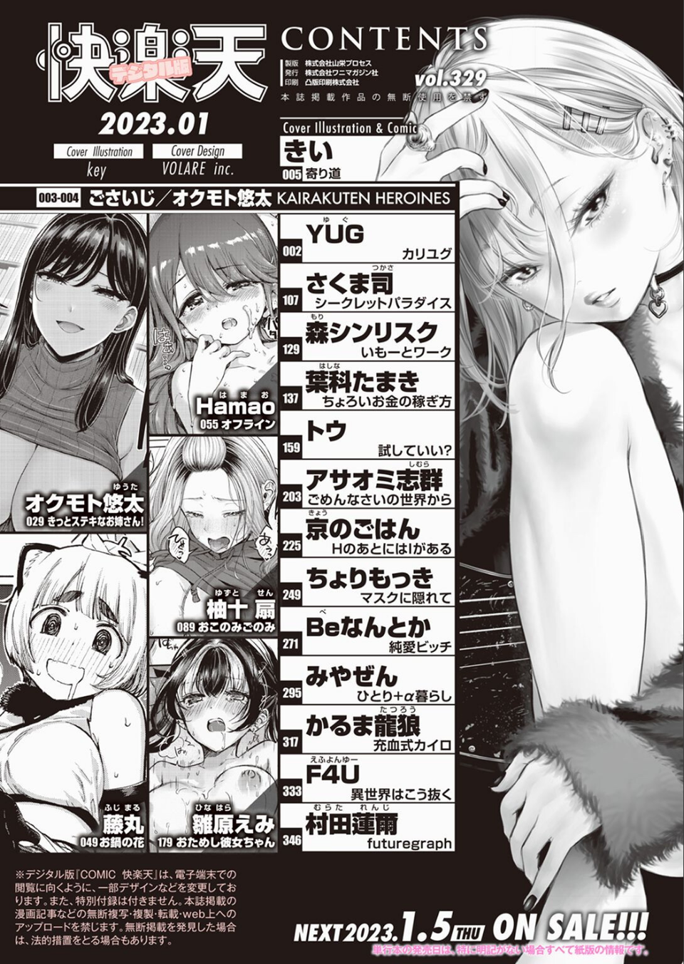 COMIC快楽天 2023年01月号 2 ページ目