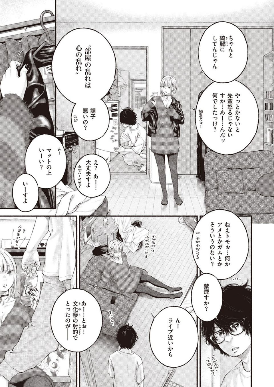 COMIC快楽天 2023年01月号 5 ページ目