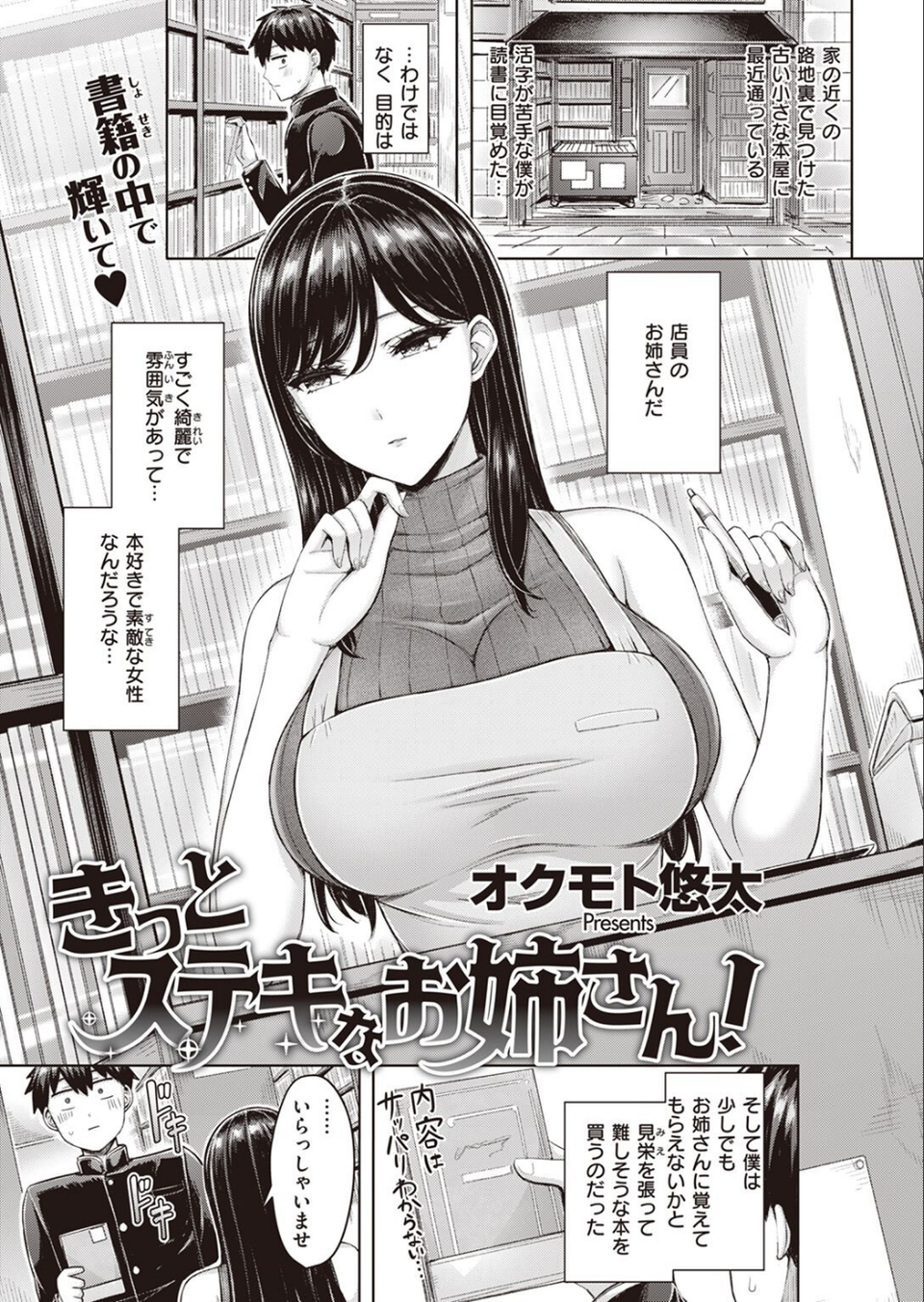 COMIC快楽天 2023年01月号 7 ページ目