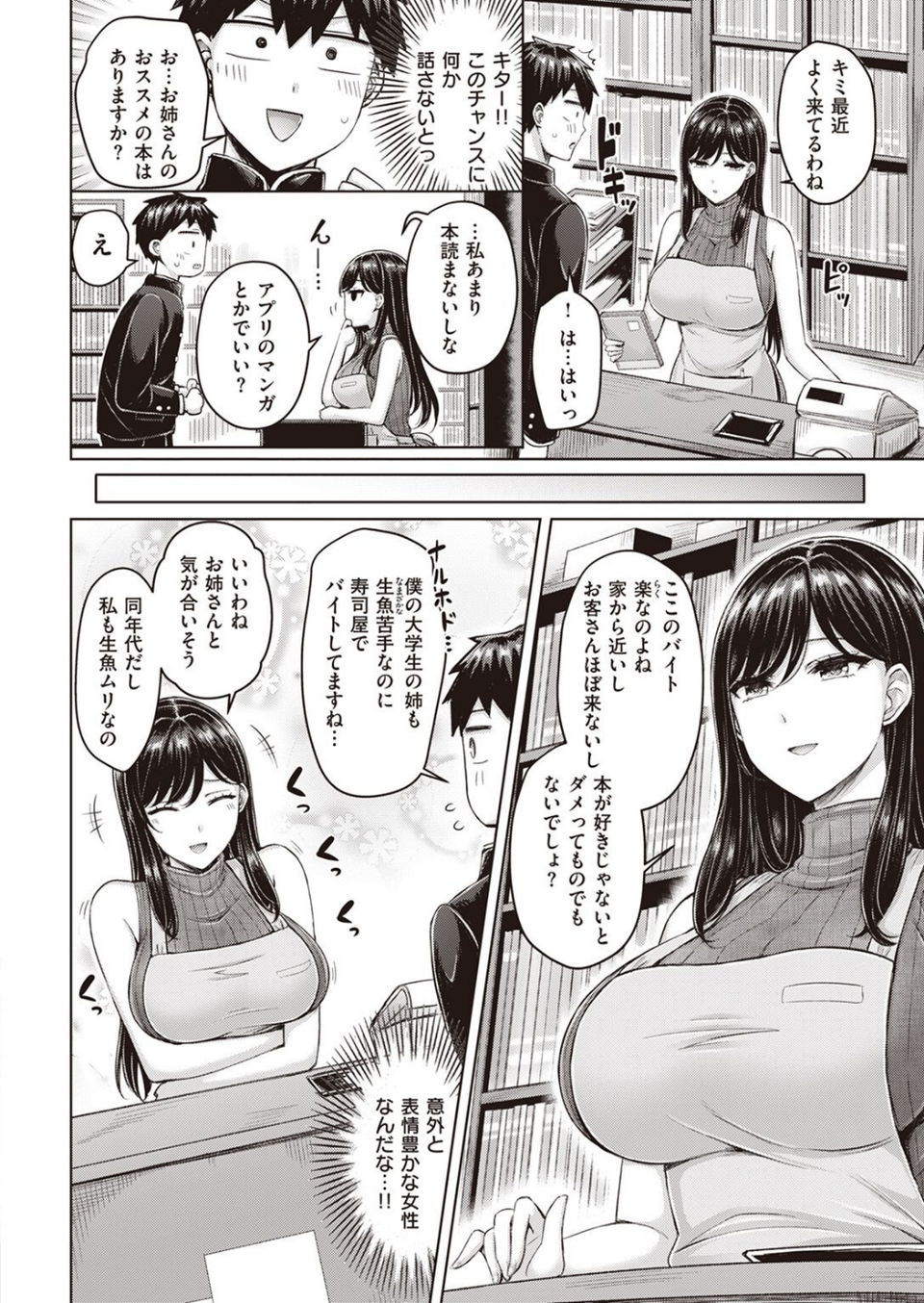 COMIC快楽天 2023年01月号 8 ページ目