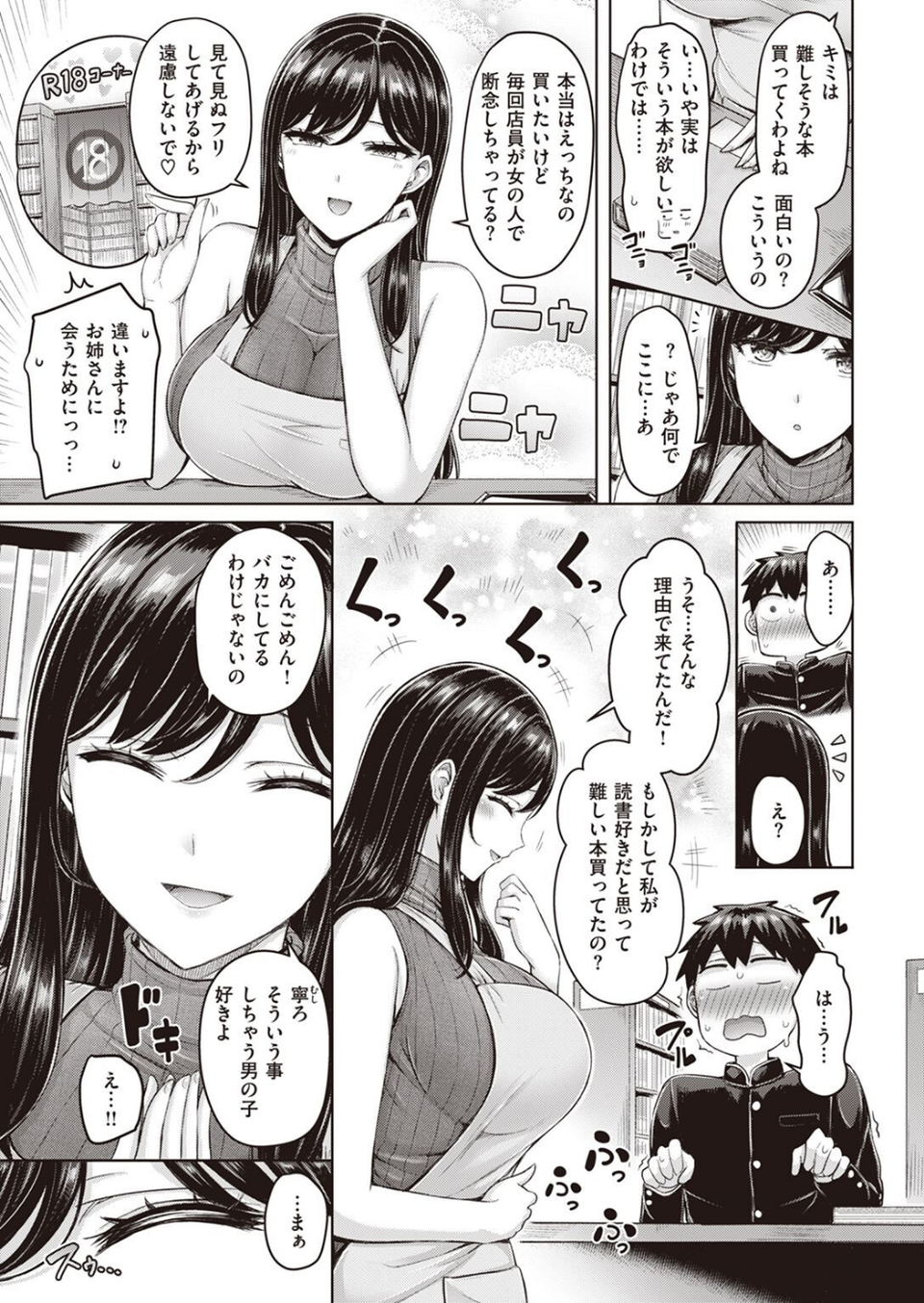 COMIC快楽天 2023年01月号 9 ページ目