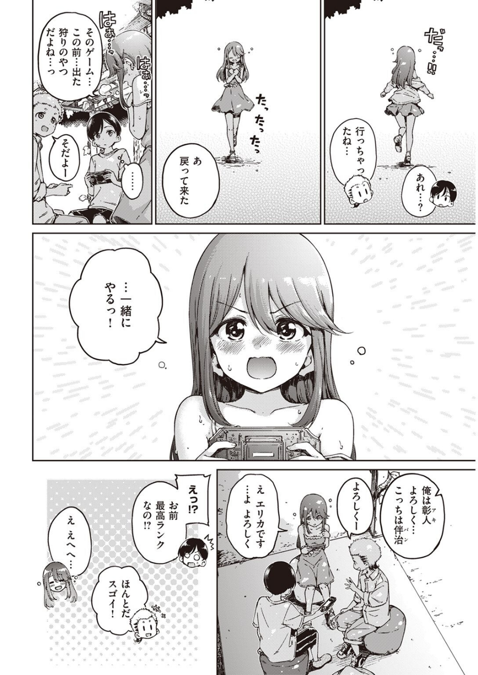 COMIC快楽天 2023年01月号 14 ページ目