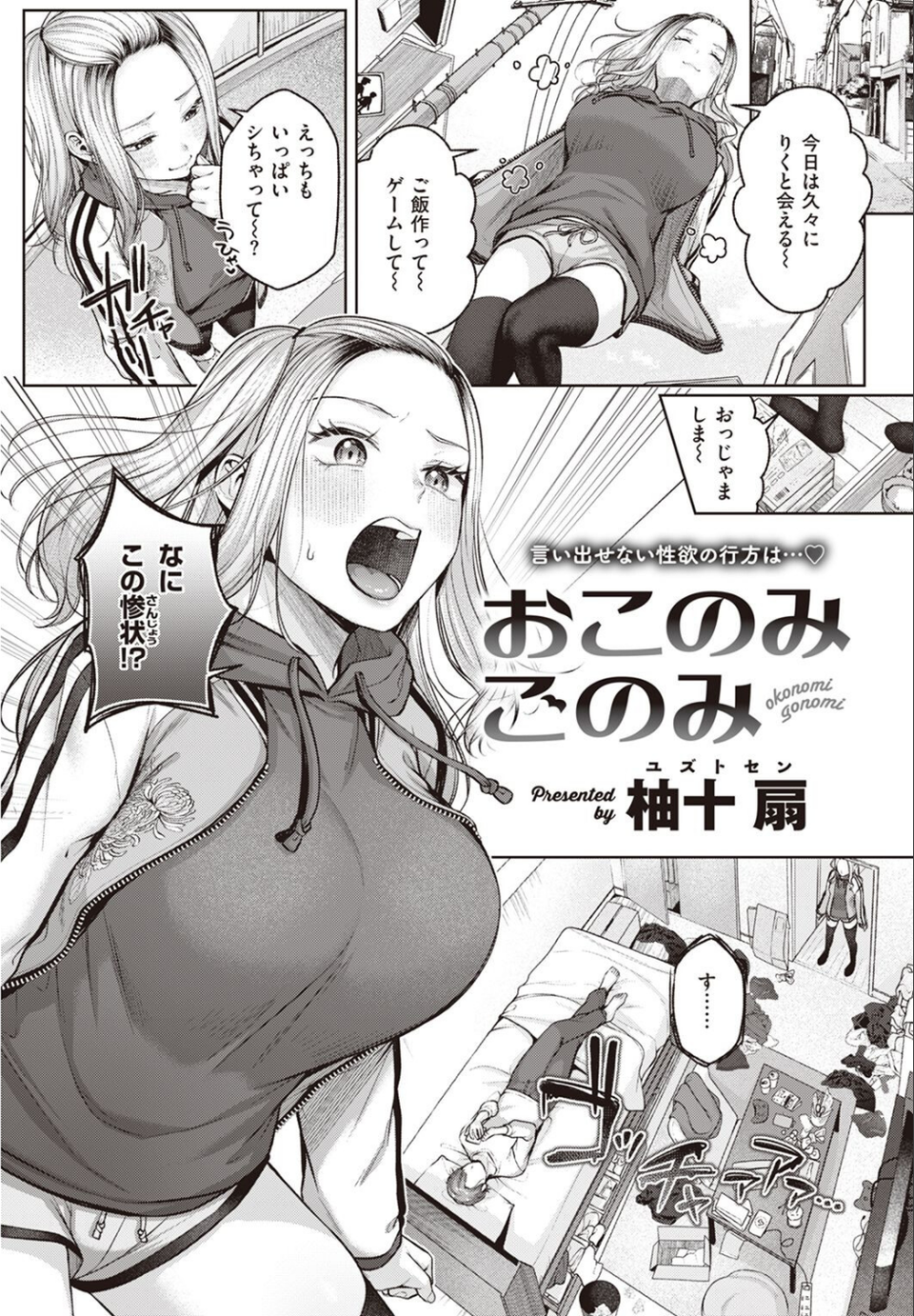 COMIC快楽天 2023年01月号 17 ページ目