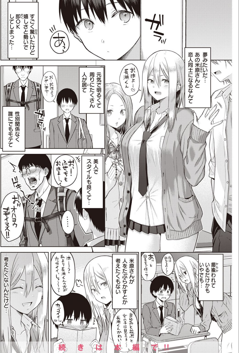COMIC快楽天 2023年01月号 20 ページ目