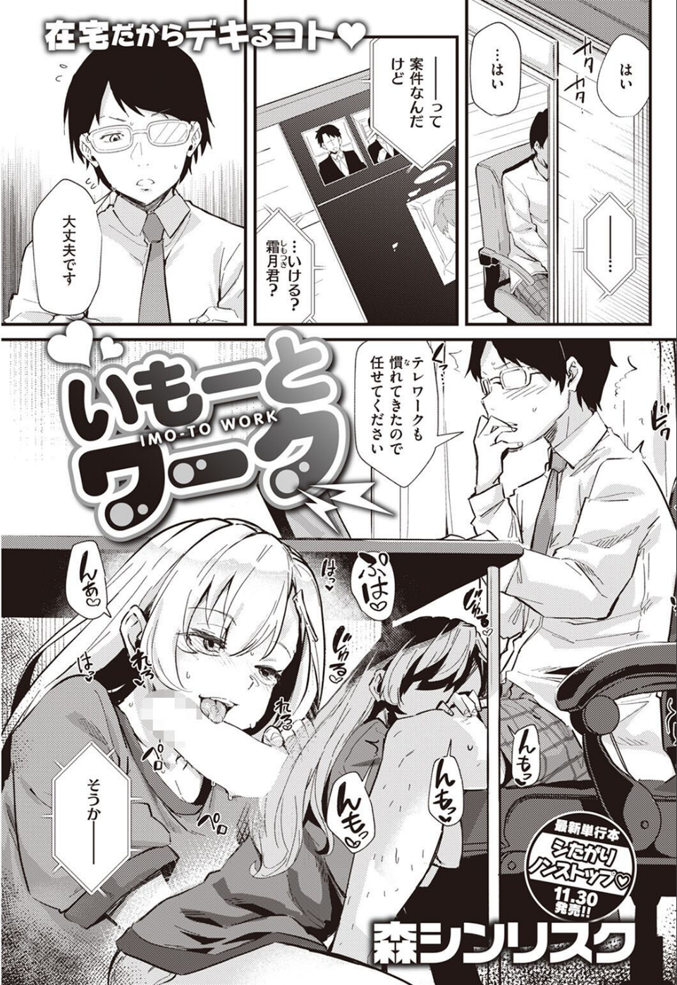 COMIC快楽天 2023年01月号 21 ページ目