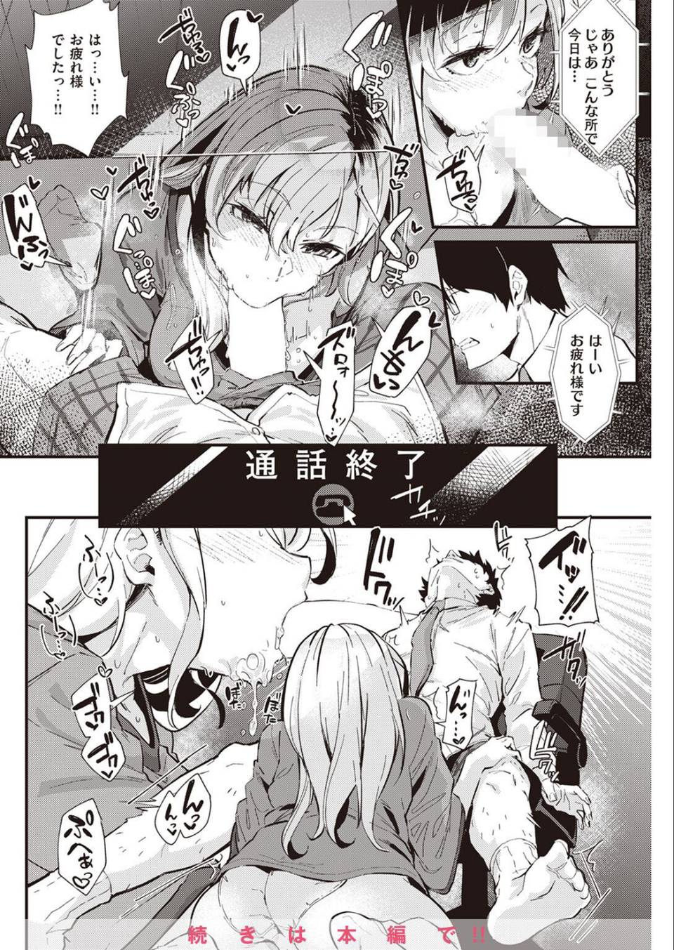 COMIC快楽天 2023年01月号 22 ページ目