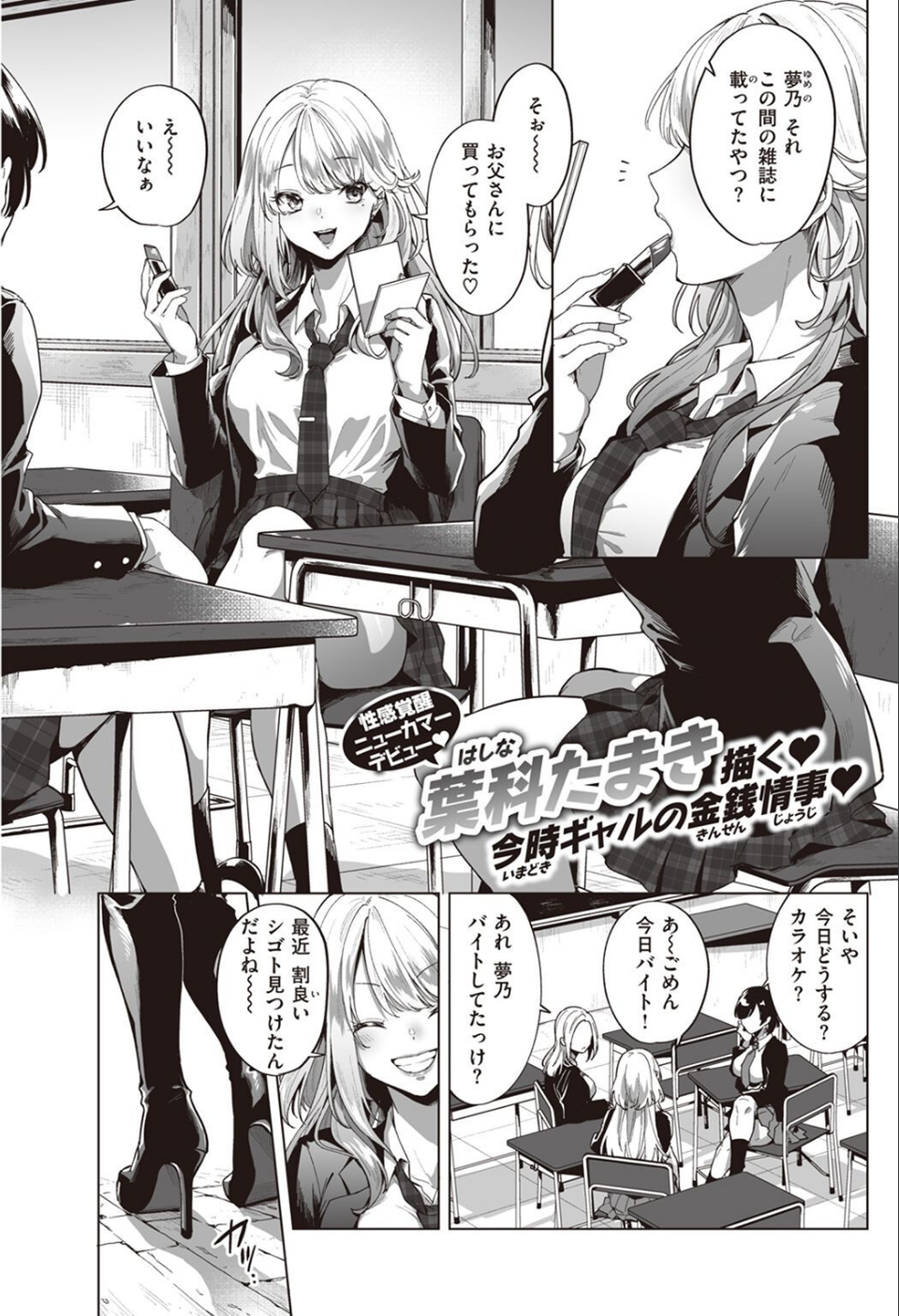 COMIC快楽天 2023年01月号 23 ページ目