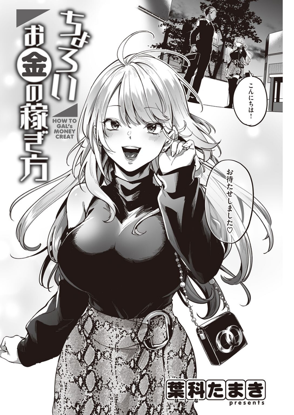 COMIC快楽天 2023年01月号 24 ページ目