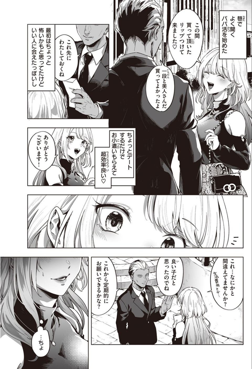 COMIC快楽天 2023年01月号 25 ページ目