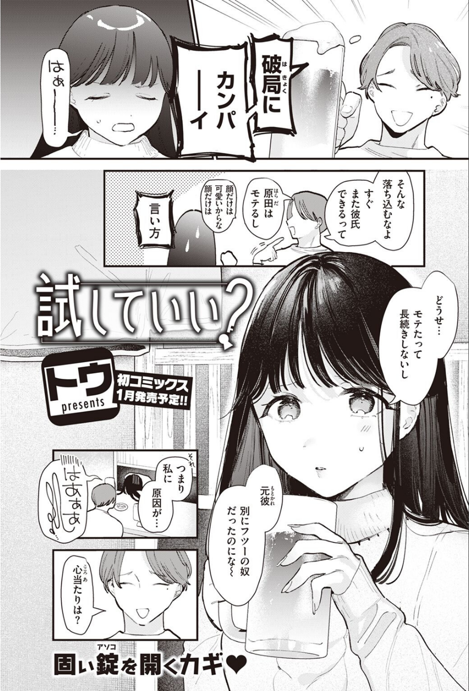 COMIC快楽天 2023年01月号 27 ページ目