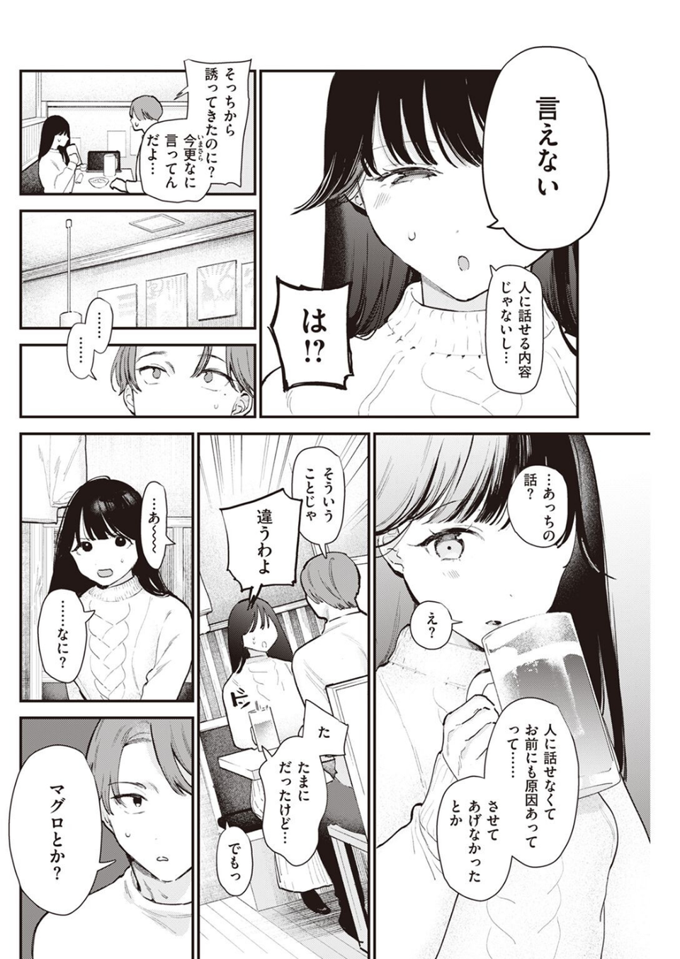 COMIC快楽天 2023年01月号 28 ページ目