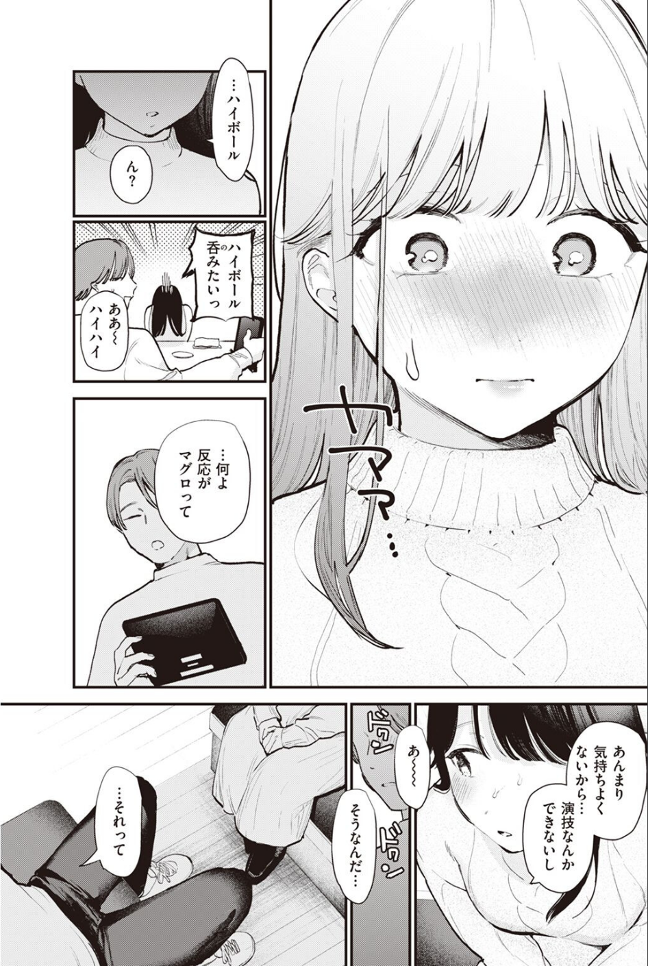 COMIC快楽天 2023年01月号 29 ページ目