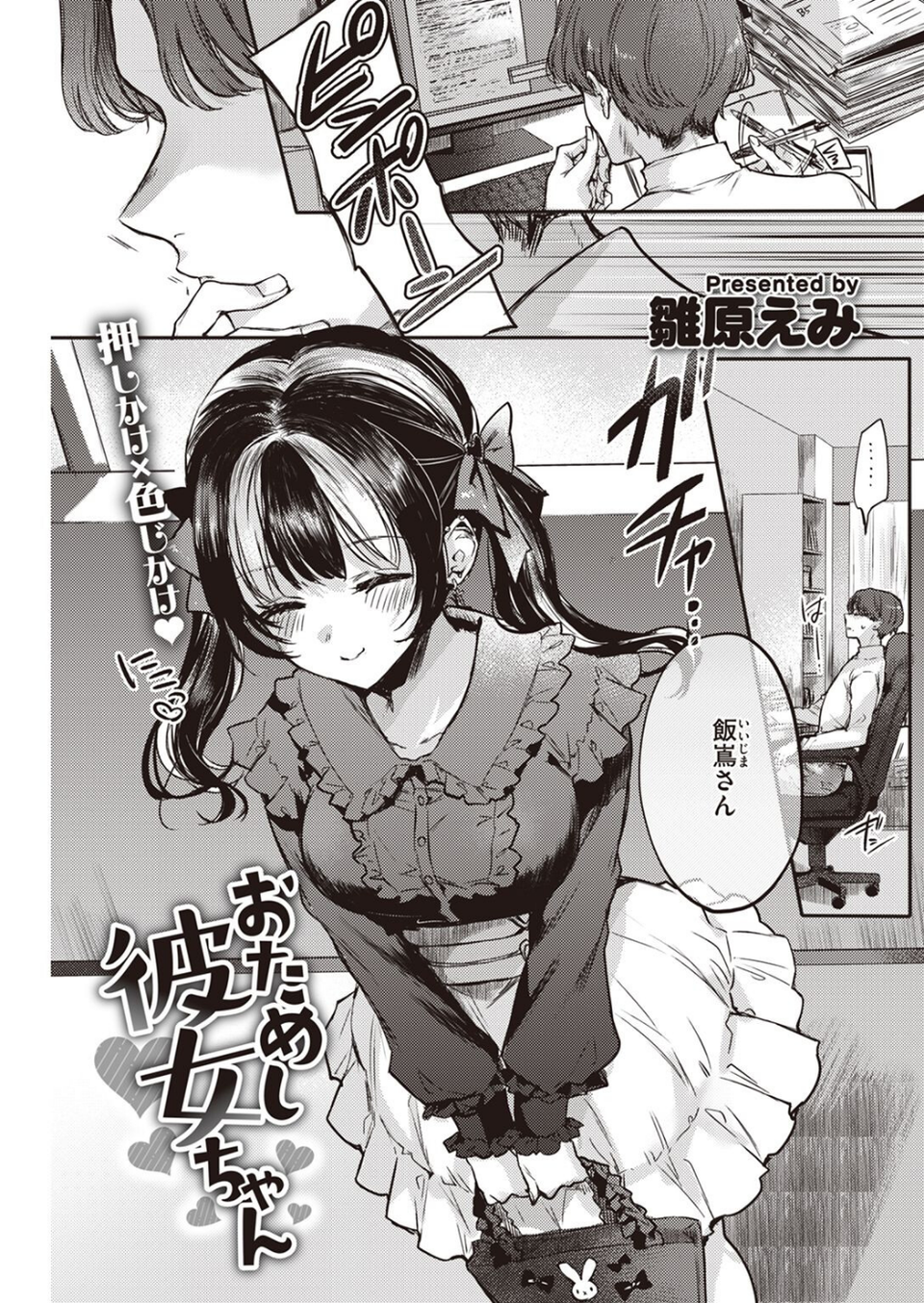 COMIC快楽天 2023年01月号 31 ページ目