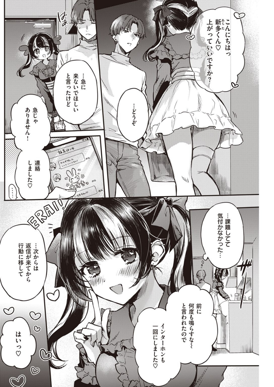 COMIC快楽天 2023年01月号 32 ページ目