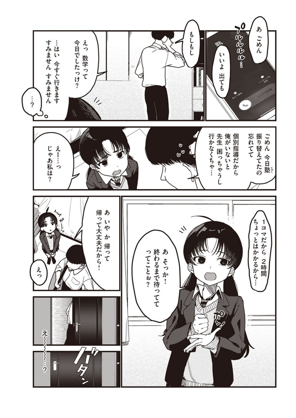 COMIC快楽天 2023年01月号 41 ページ目