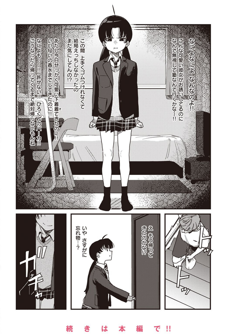 COMIC快楽天 2023年01月号 42 ページ目