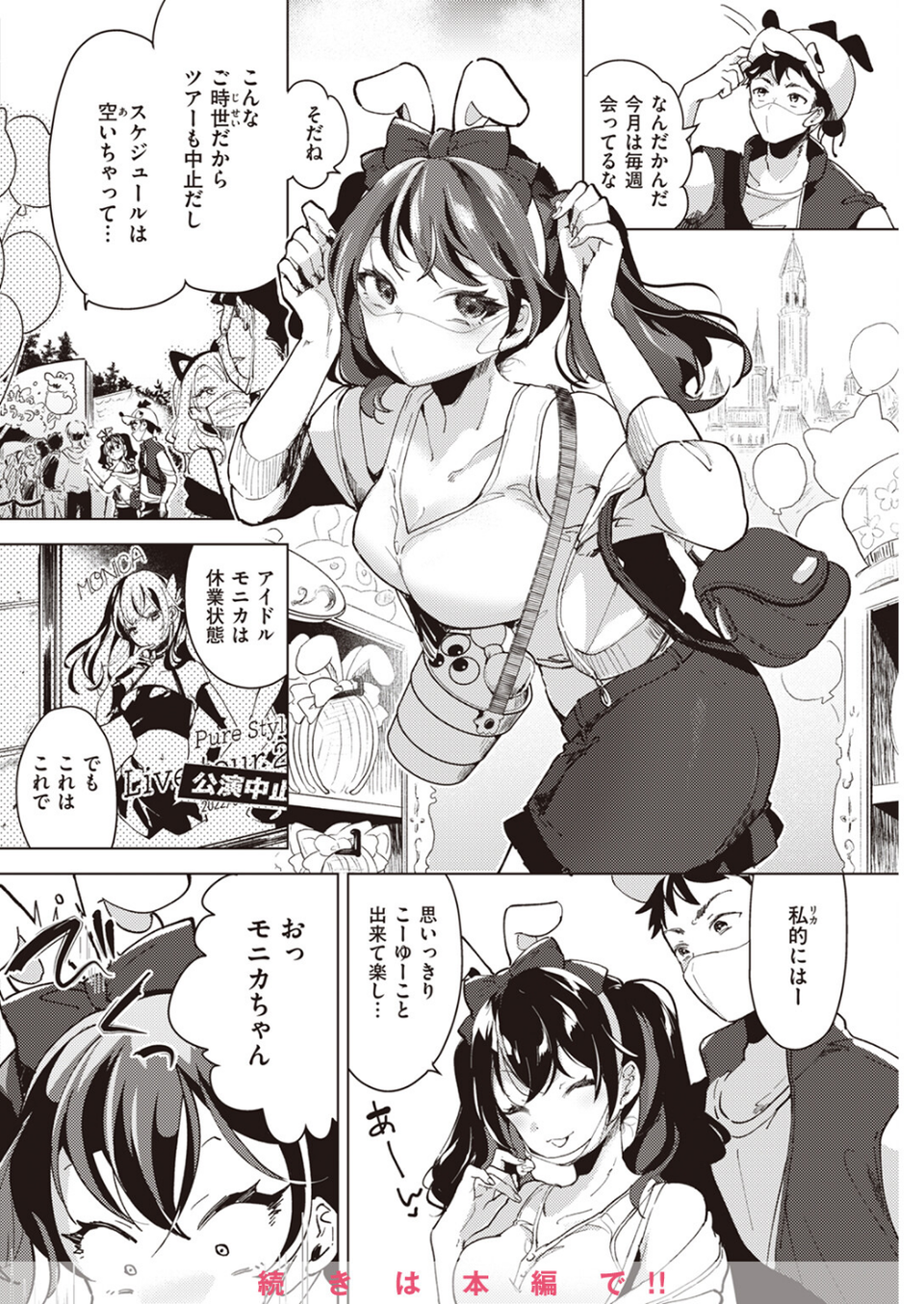 COMIC快楽天 2023年01月号 46 ページ目