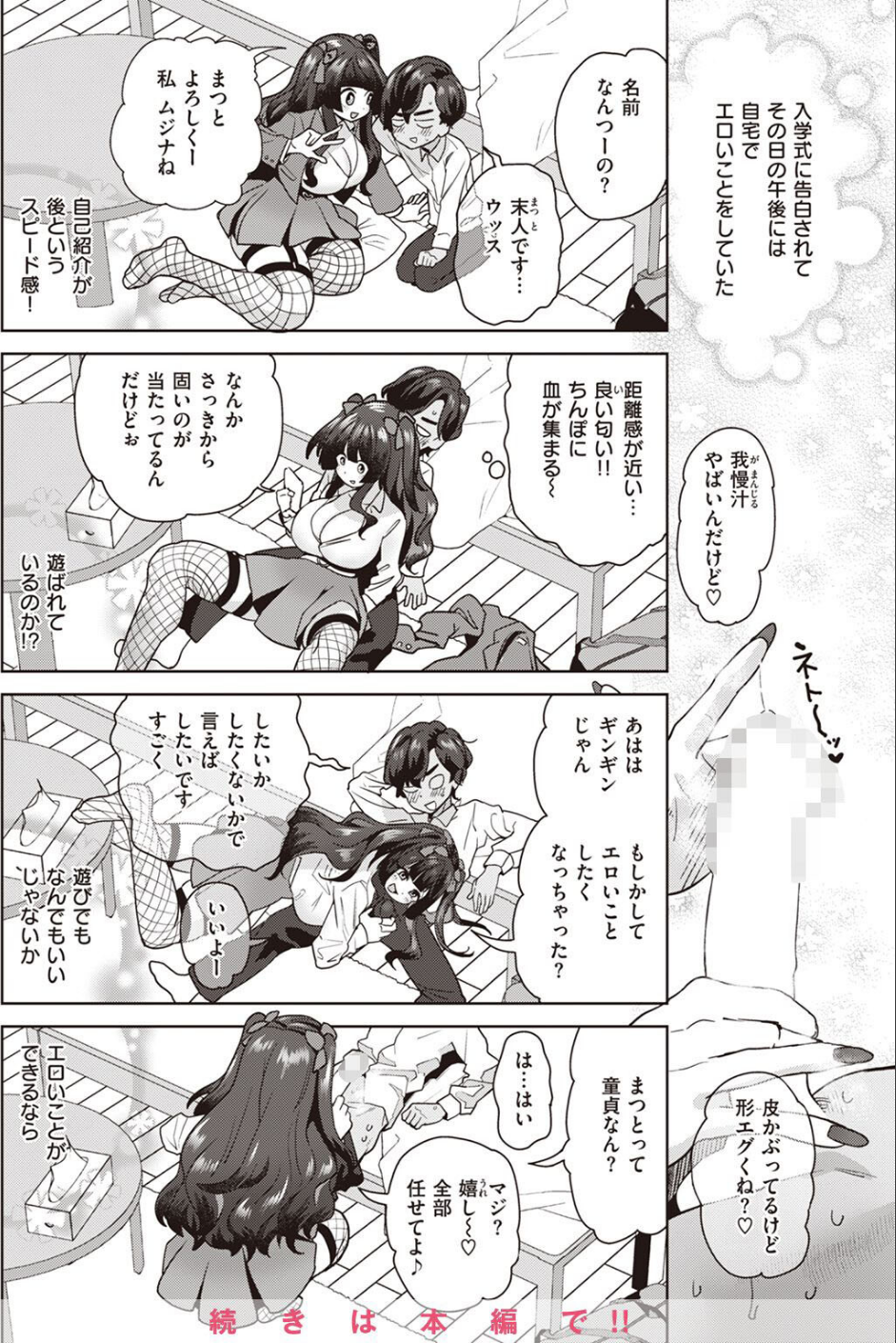 COMIC快楽天 2023年01月号 48 ページ目