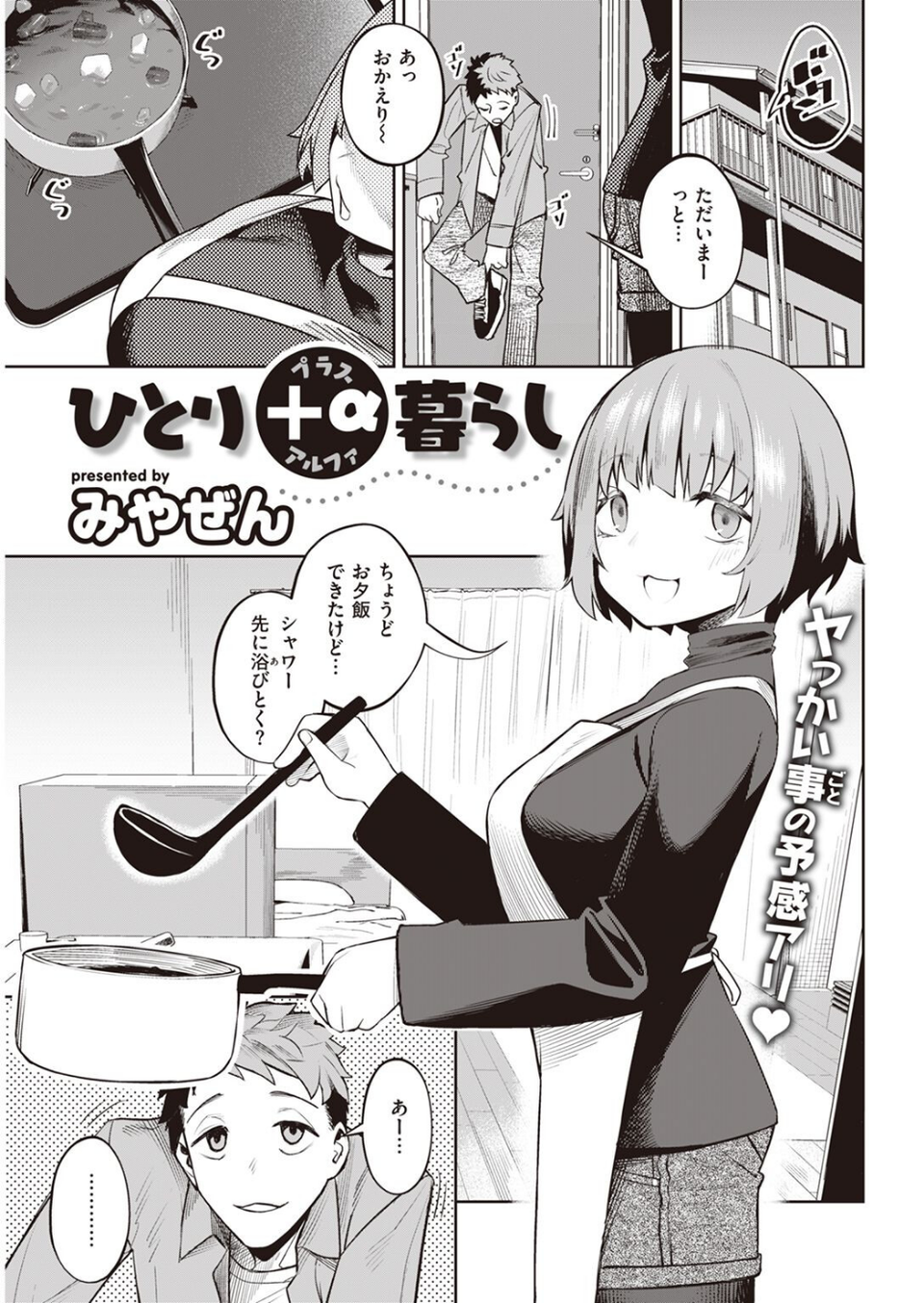 COMIC快楽天 2023年01月号 49 ページ目