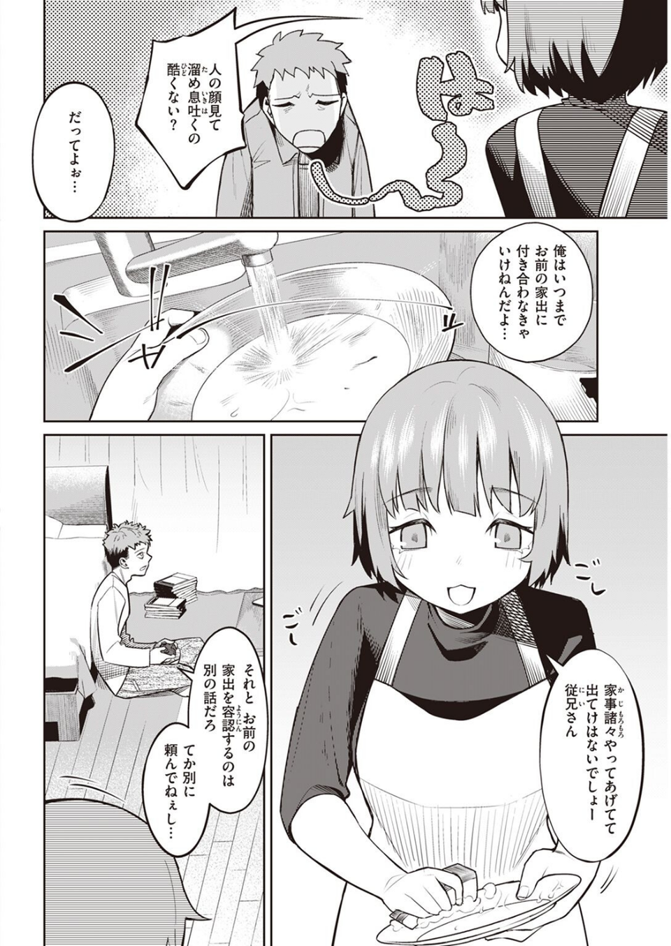 COMIC快楽天 2023年01月号 50 ページ目