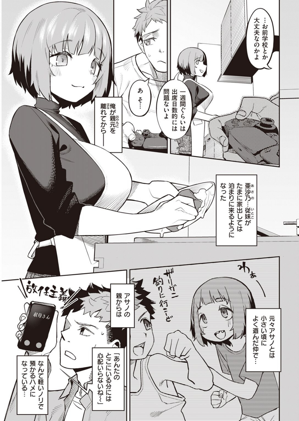 COMIC快楽天 2023年01月号 51 ページ目