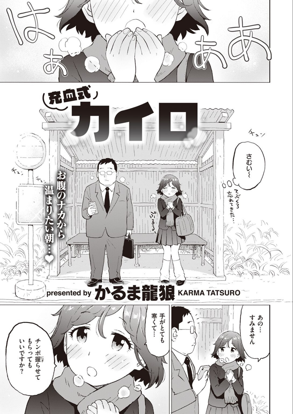 COMIC快楽天 2023年01月号 53 ページ目