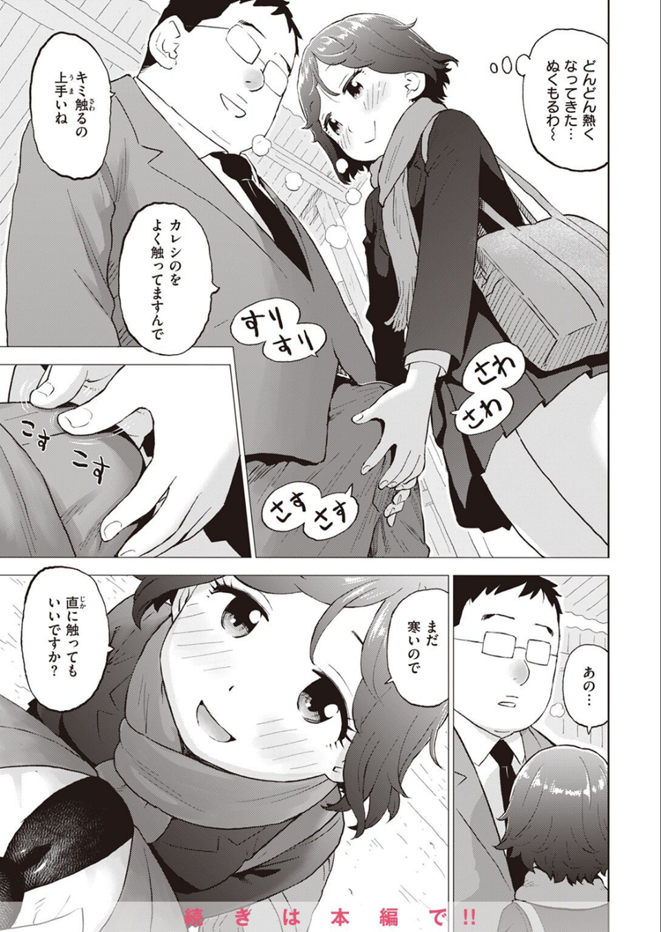 COMIC快楽天 2023年01月号 55 ページ目