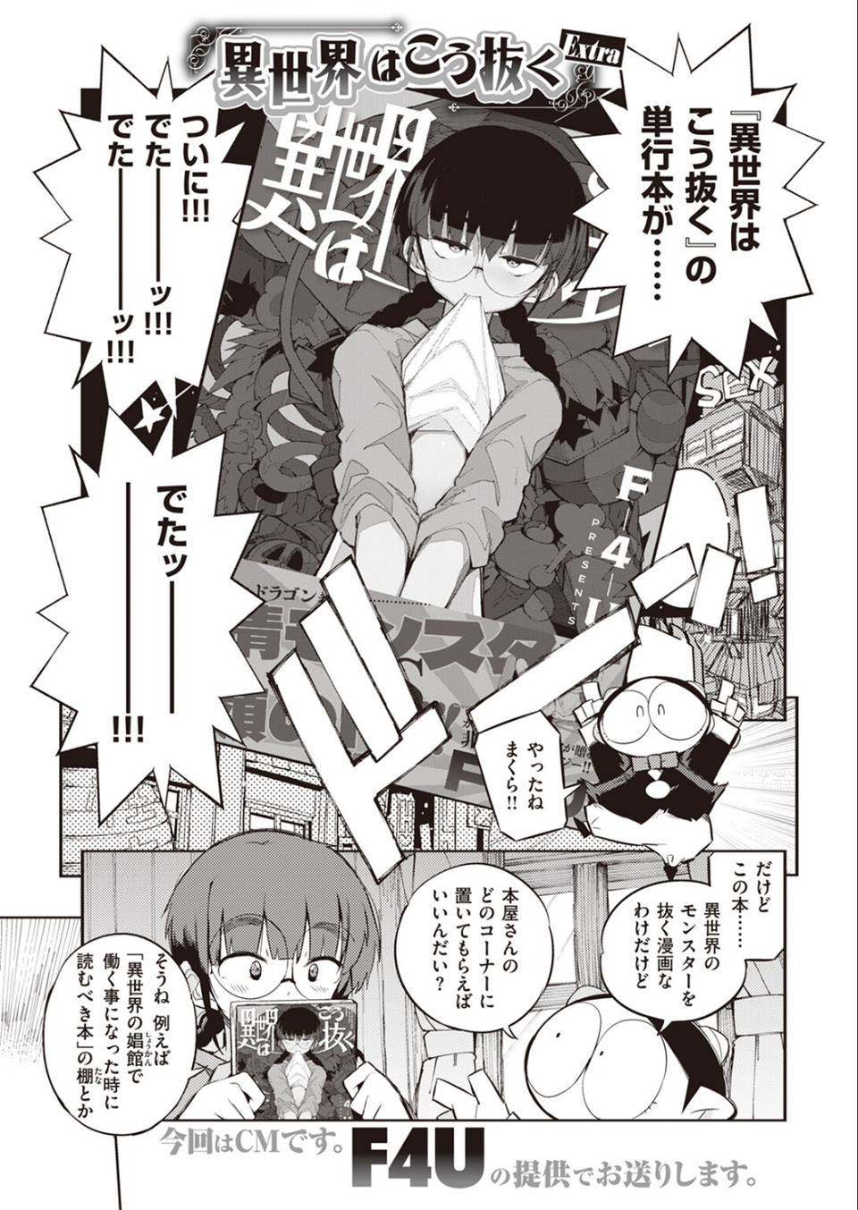 COMIC快楽天 2023年01月号 57 ページ目