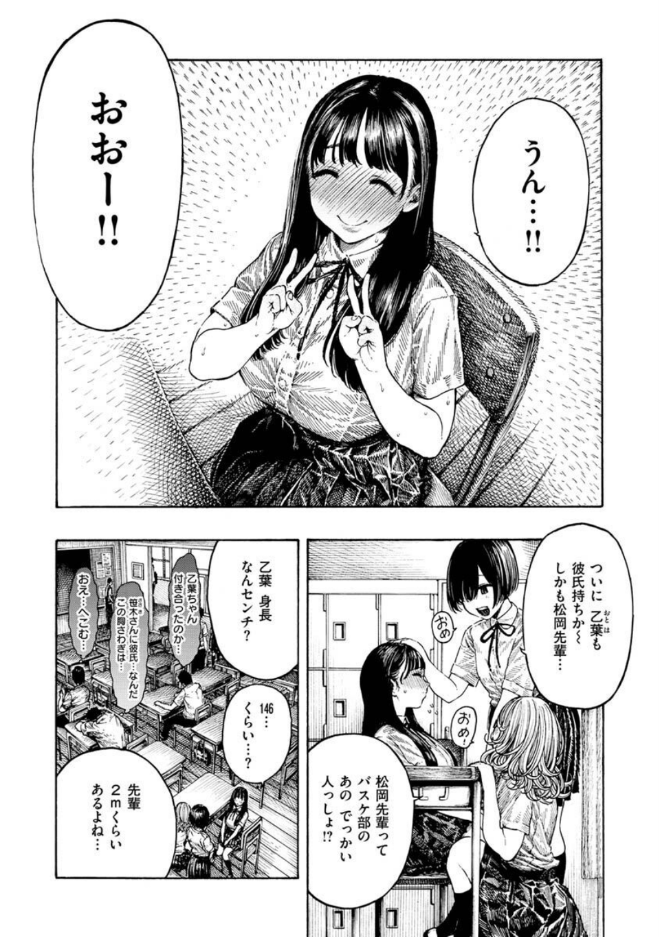 熱帯夜 4 ページ目