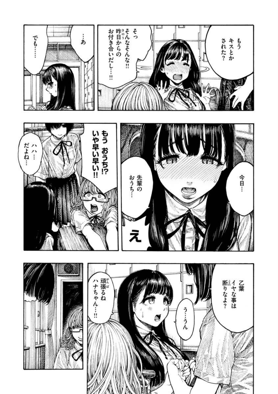 熱帯夜 5 ページ目