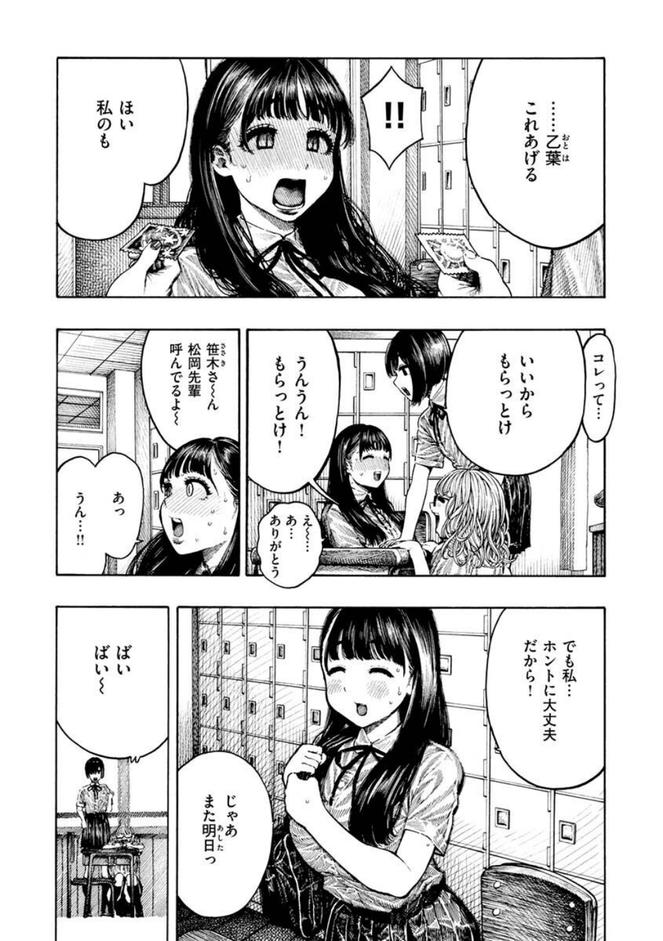 熱帯夜 6 ページ目