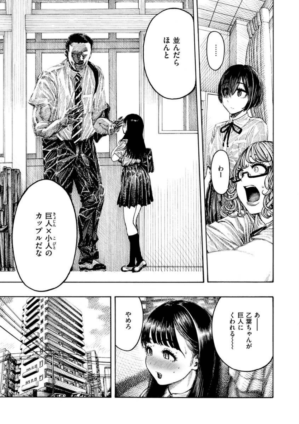 熱帯夜 7 ページ目