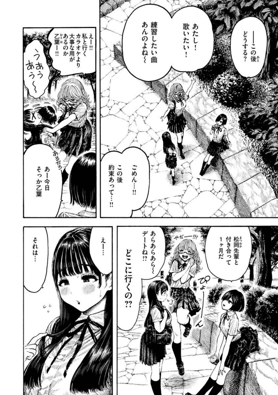 熱帯夜 10 ページ目