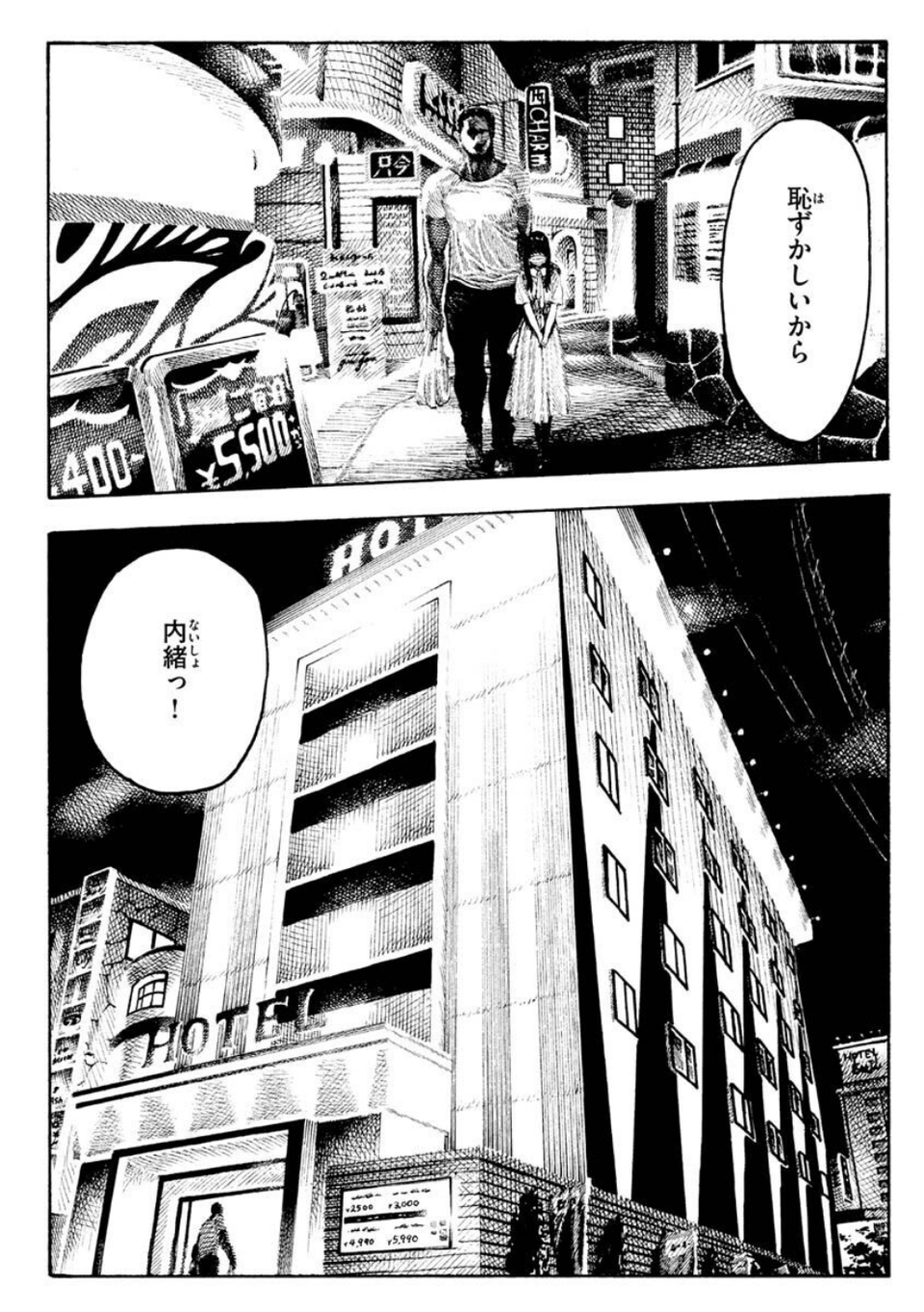 熱帯夜 11 ページ目