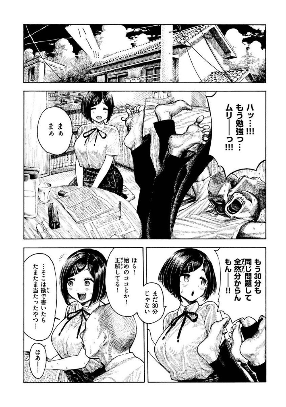 熱帯夜 16 ページ目
