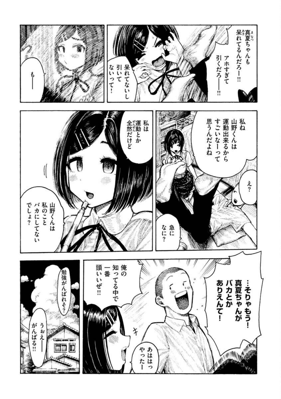 熱帯夜 17 ページ目