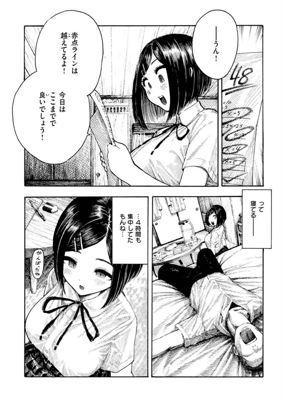 熱帯夜 18 ページ目