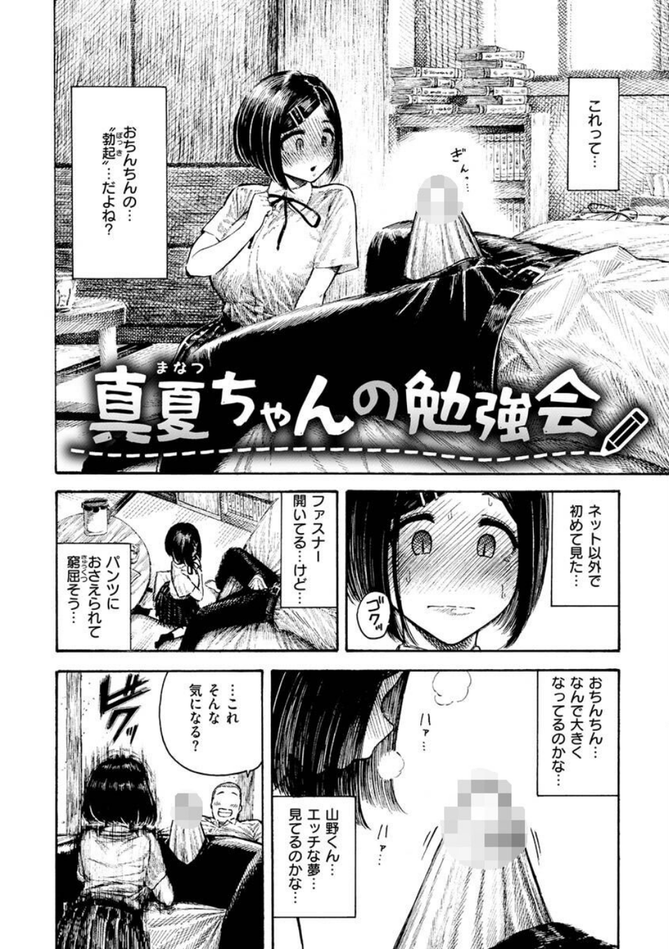 熱帯夜 20 ページ目