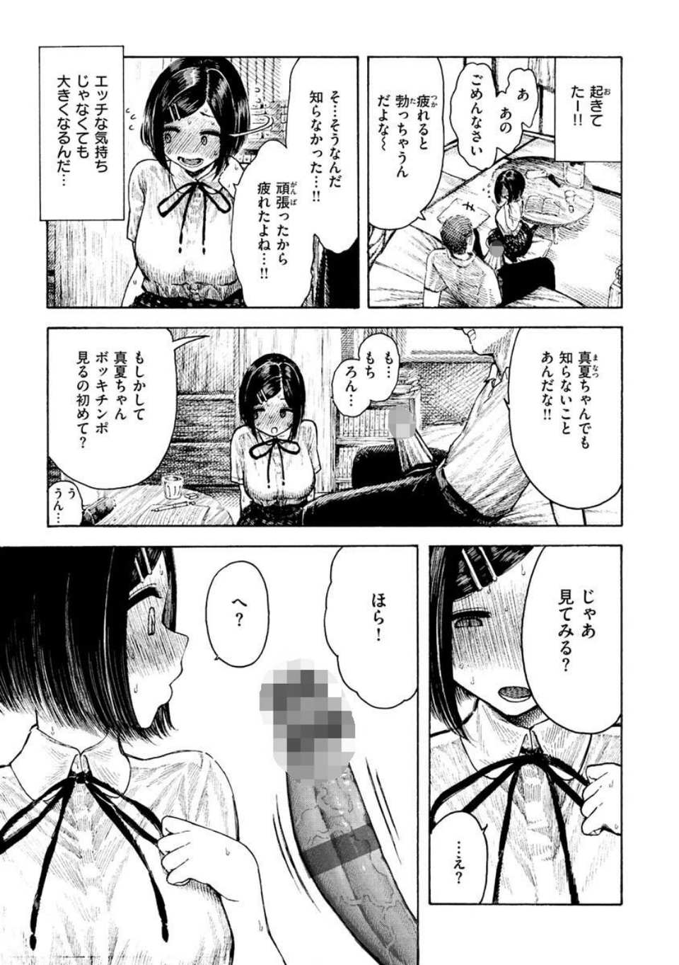 熱帯夜 21 ページ目