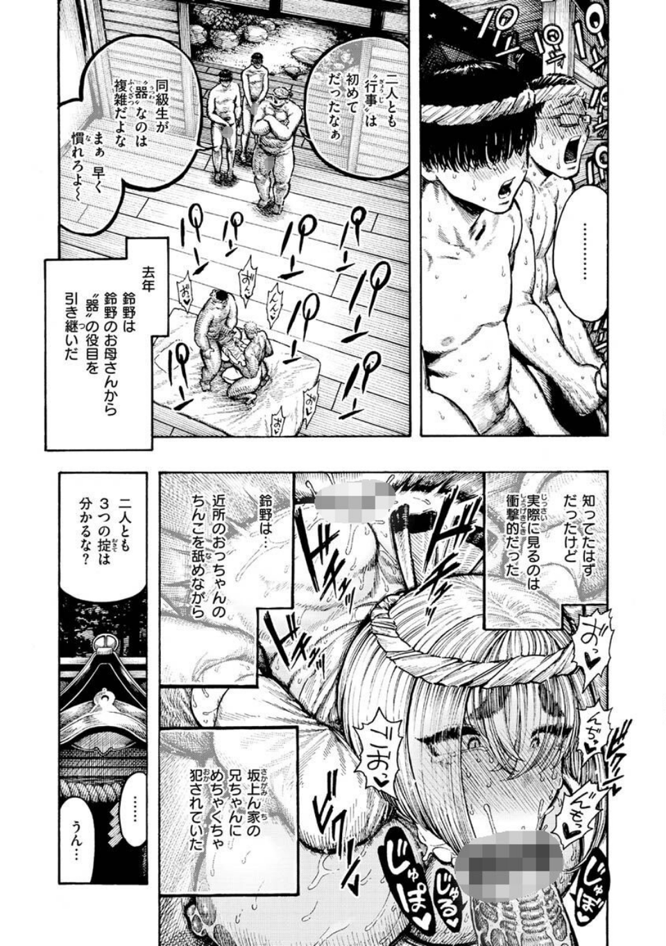 熱帯夜 25 ページ目