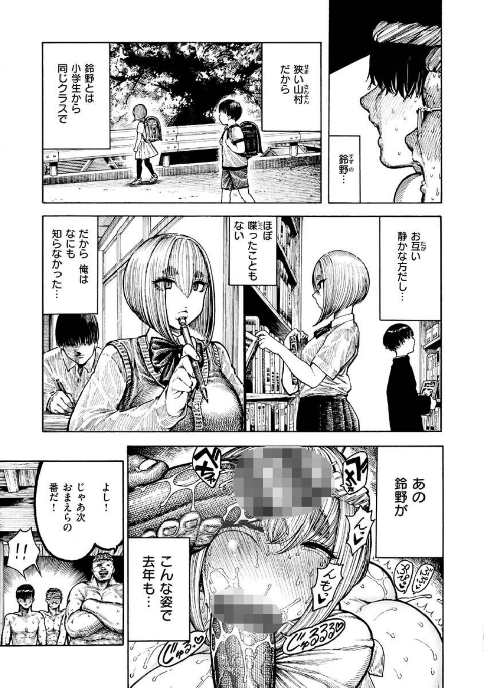 熱帯夜 27 ページ目