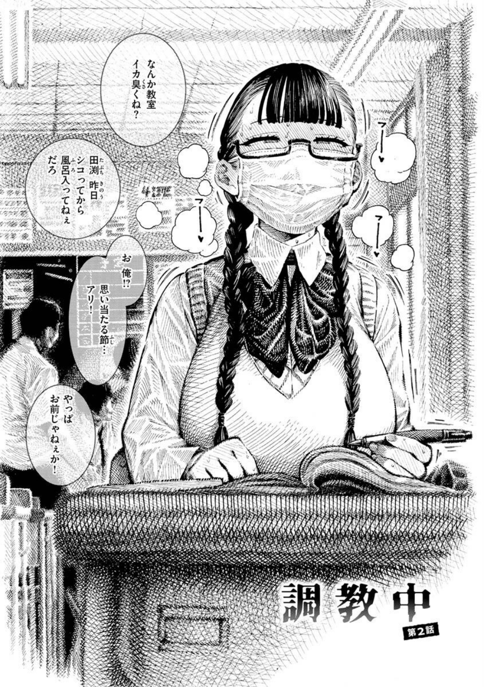熱帯夜 30 ページ目