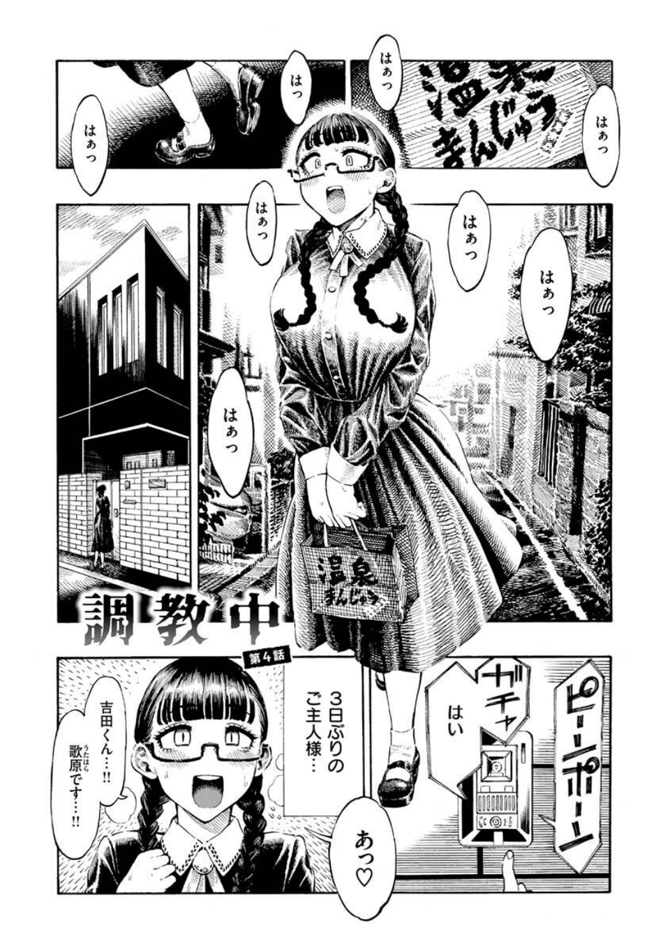 熱帯夜 32 ページ目