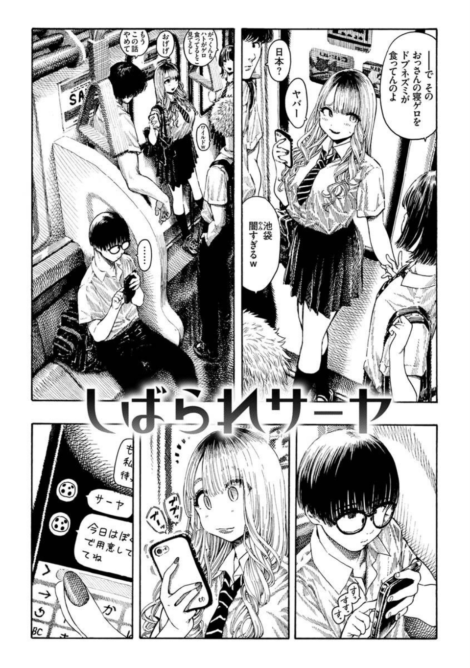 熱帯夜 33 ページ目