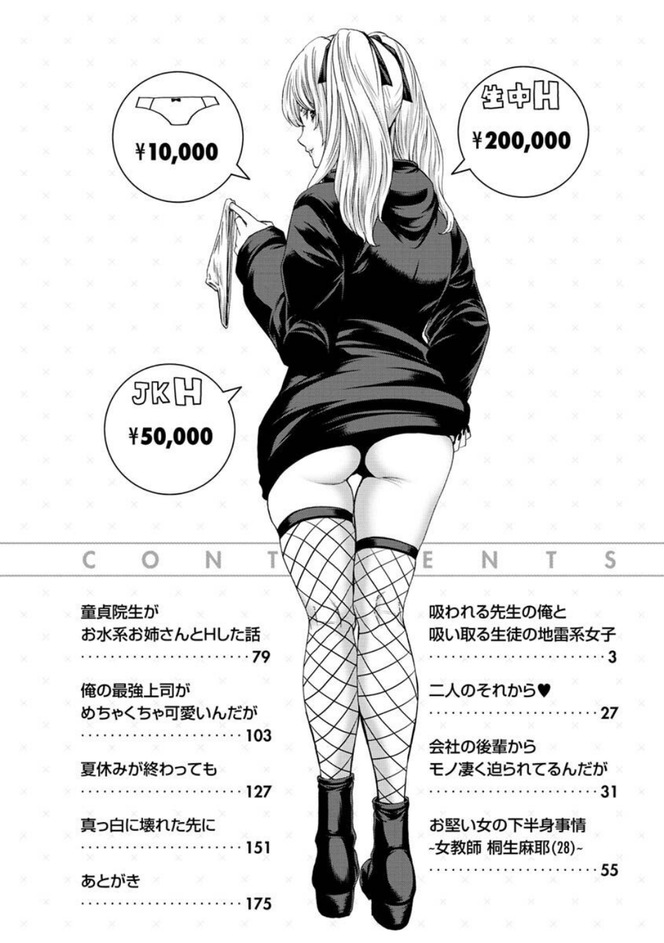 しよっか 破滅SEX 2 ページ目