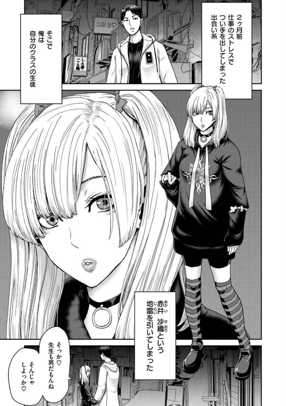 しよっか 破滅SEX 3 ページ目