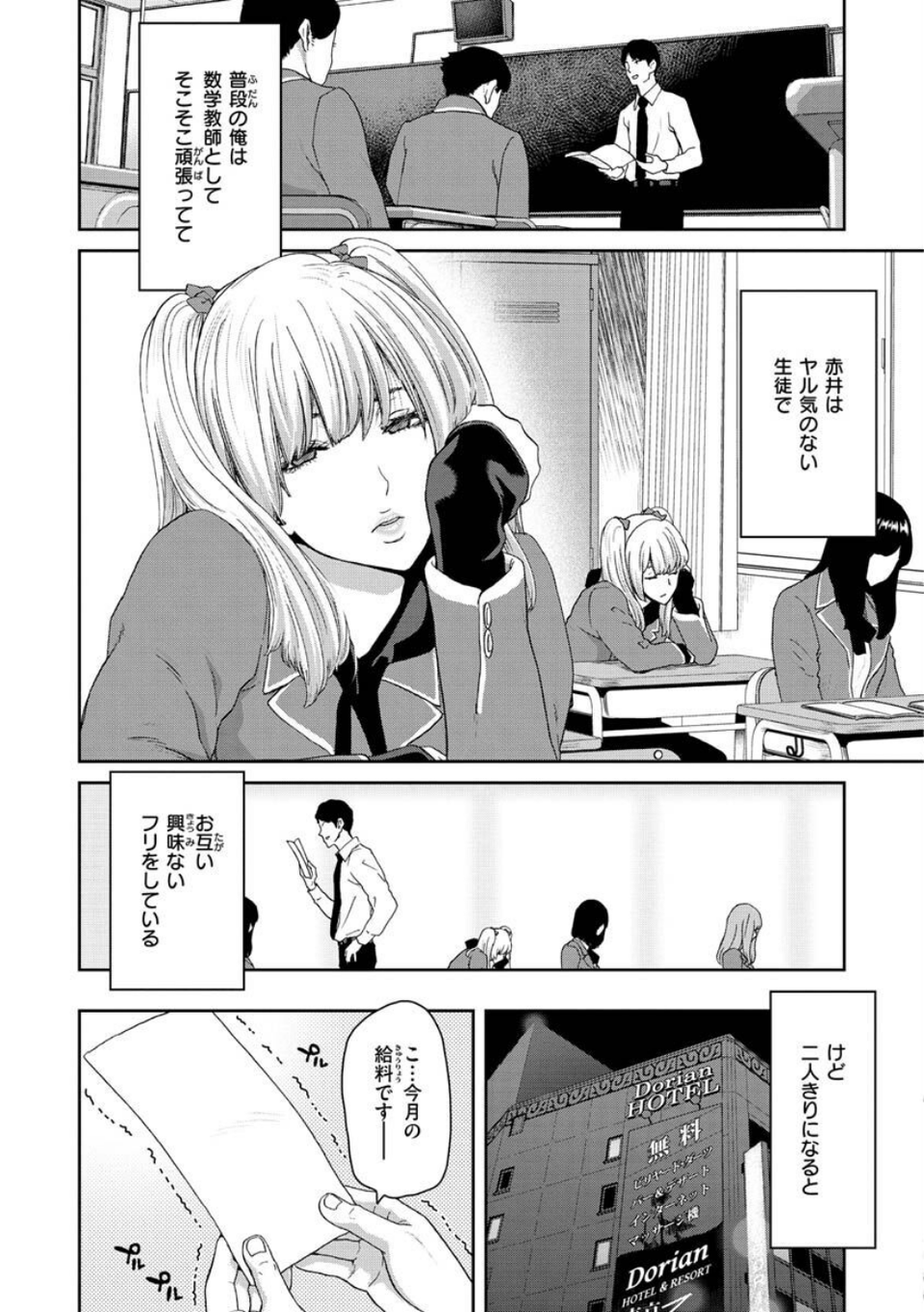しよっか 破滅SEX 5 ページ目