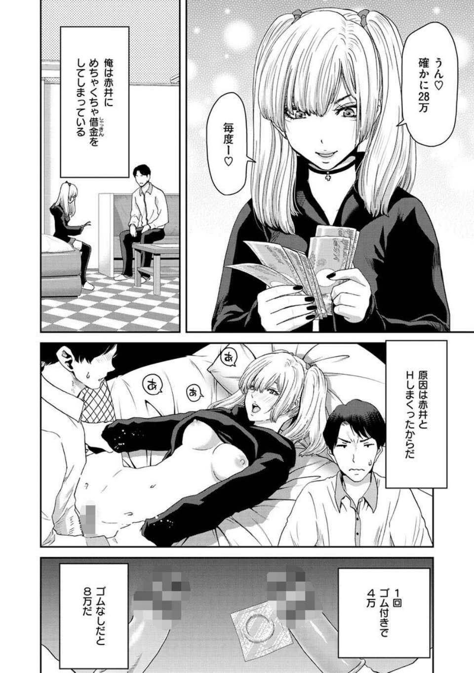 しよっか 破滅SEX 6 ページ目